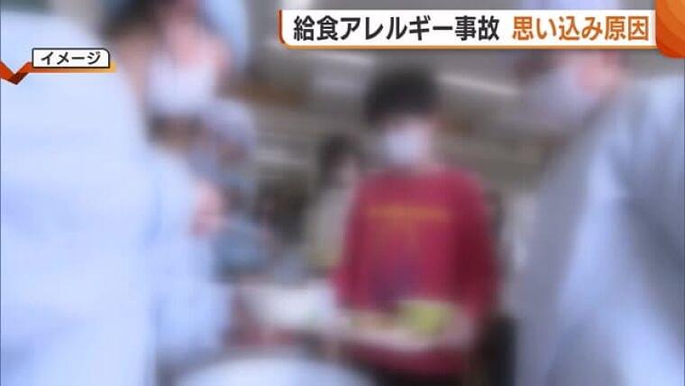 アレルギー物質含む給食で児童救急搬送… 原因は「思い込みと確認不足」【新潟・上越市】(NST新潟総合テレビ) - Yahoo!ニュース