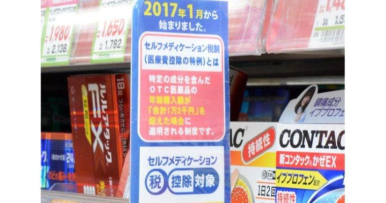 セルフメディケーション税制 対象少なく、認知進まず|ヘルスUP|NIKKEI STYLE