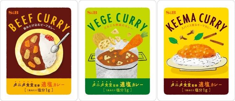 タニタ食堂監修レトルトカレー 塩分1gでも満足感のあるおいしさ 「3種の適塩カレーセット タニタ食堂監修」2月26日 EC限定新発売 | エスビー食品株式会社のプレスリリース