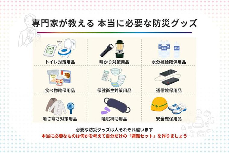【専門家と学ぶ】本当に必要な防災グッズ チェックリスト付きで解説