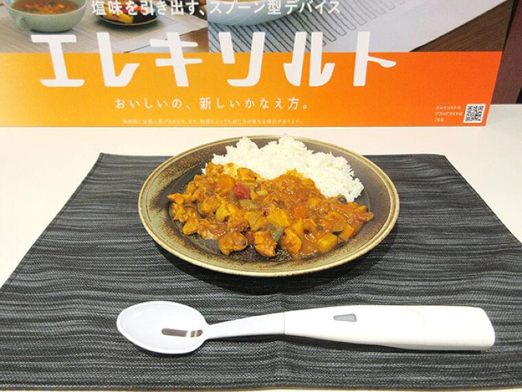 キリンHDが電気の力で減塩食品の塩味やうま味を増強する「エレキソルト スプーン」発売、“塩分摂りすぎ”の社会課題解決に向けた新規事業 | 食品産業新聞社ニュースWEB