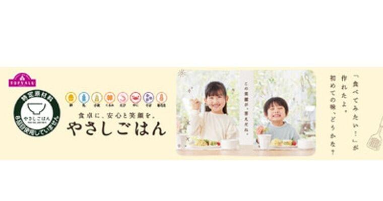 プレスリリース:食物アレルギーに配慮した特定原材料8品目を使用しない「トップバリュ やさしごはん」 シリーズ初!保存に便利な“冷凍食品”が新登場(PR TIMES) | 毎日新聞