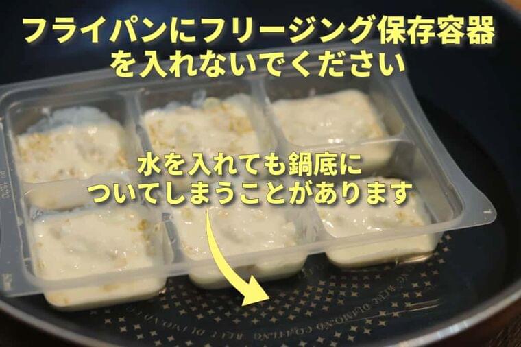 離乳食冷凍小分けトレー(フリージング用容器)の使い方と注意点