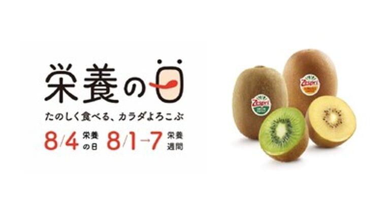 プレスリリース:8月4日は「栄養の日」 日本における栄養不良の改善に向け「栄養の日・栄養週間2024」に特別協賛(PR TIMES) | 毎日新聞