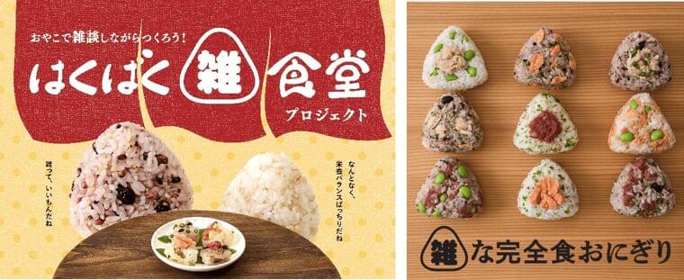 「はくばく『雑』食堂プロジェクト」を始動 食事準備の負担や栄養不足など、夏休みの親子の悩みに寄り添う社会連携活動 | 株式会社はくばくのプレスリリース