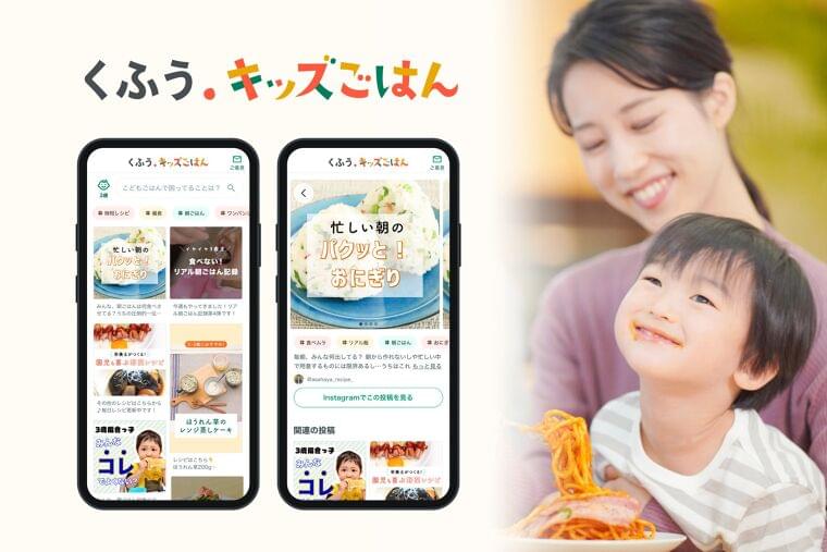 こどもとの食事時間のハッピー度は平均63点!約3割は「憂鬱」と回答。幼児期の食の悩みに寄り添う新Webサイト「くふう キッズごはん」公開! | 株式会社くふうカンパニーのプレスリリース