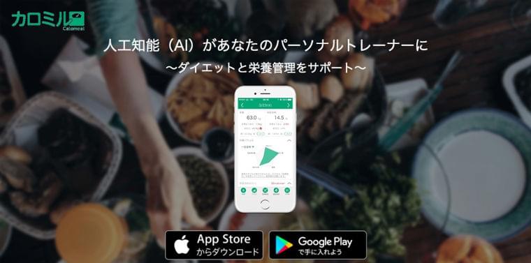 写真からカロリーや栄養素を自動測定——健康管理アプリ「カロミル」は食事画像認識AIを搭載  |  TechCrunch Japan