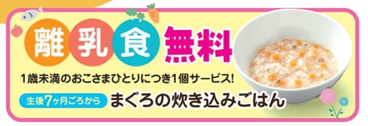 【和食さと】『離乳食』の無料提供サービスを199店舗全店で開始 | SRSホールディングス株式会社のプレスリリース