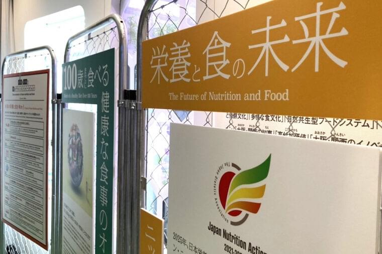 大阪ヘルスケアパビリオン「未来の栄養・食」をテーマにイベントがスタートしました！ | お知らせ | 公益社団法人 日本栄養士会