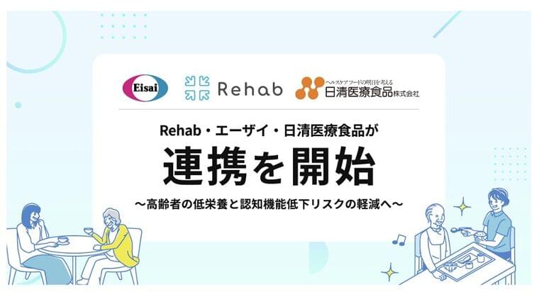 管理栄養士による栄養アセスメントサイクル構築に向けた実証実験への参画について | 日清医療食品株式会社のプレスリリース