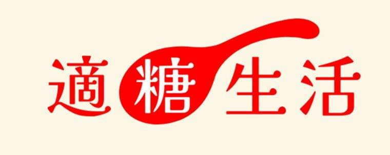 「糖」との上手な付き合い方を提案する新WEBページ「適糖生活」をオープン！ | DM三井製糖株式会社のプレスリリース