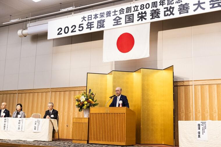 大日本栄養士会創立80周年記念2025年度全国栄養改善大会が開催される！ | 特集 | 公益社団法人 日本栄養士会