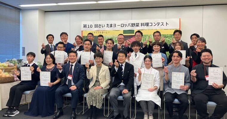 野菜料理の彩りと味を競う　第10回さいたまヨーロッパ野菜料理コンテスト受賞者決定 - イザ！