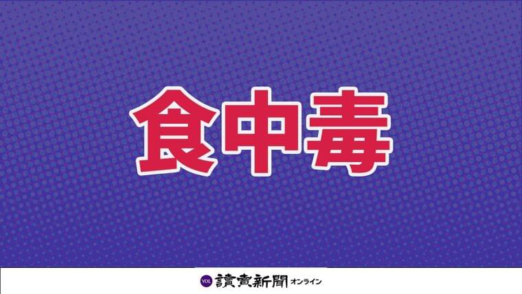 食中毒 ノロウイルス 徳島すし店の弁当で男女２５人が食中毒、研修会の昼食として出され４５人が食べる : 読売新聞