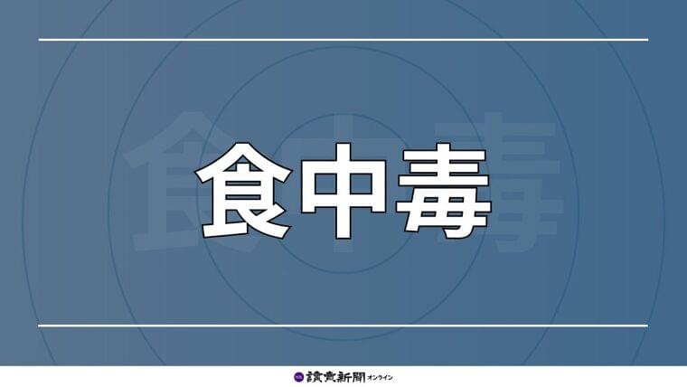 児童ら52人からノロウイルス…大阪・熊取の小中学校全8校、体調不良は531人に : 読売新聞