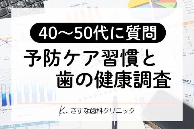 【ミドル世代の歯科受診調査】約4割が「痛い時しか歯科に行かない」──定期検診の有無で虫歯治療経験に差 - エキサイトニュース