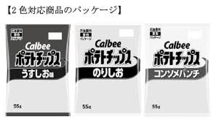 カルビー、「ポテトチップス」など14品でパッケージを白黒化　中東情勢の影響により原材料の調達が不安定化 | 食品産業新聞社ニュースWEB