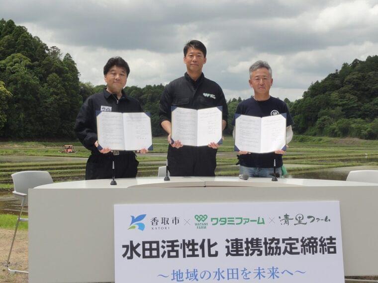 ワタミファーム、千葉県香取市と清里ファーム 三者による連携協定締結/自社生産により安定した食材確保を狙う | 食品産業新聞社ニュースWEB