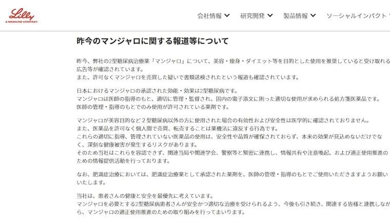 マンジャロ製造の米製薬会社、不適切使用にNO　「医師の管理・指導のもとでのみ使用を」 - 産経ニュース