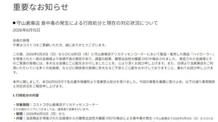 コストコ、守山倉庫店で発生の食中毒について“現状報告”「衛生管理の再徹底に全社を挙げて取り組んで」 - 産経ニュース