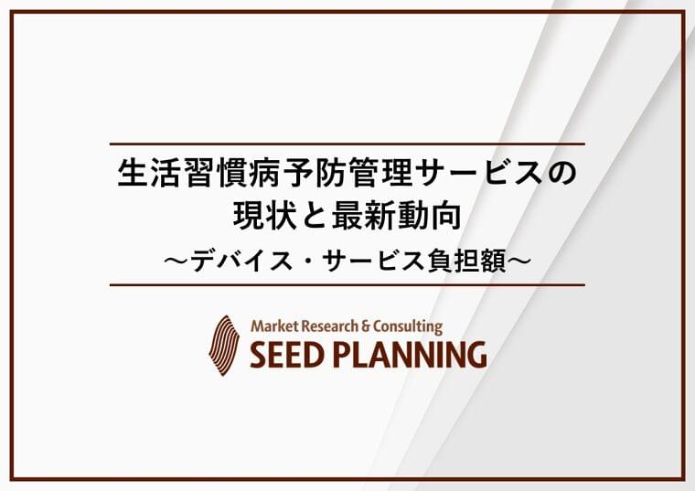 生活習慣病患者450名を調査、72％が通院費以外の健康管理サービスに「0円」 | 株式会社シード・プランニングのプレスリリース