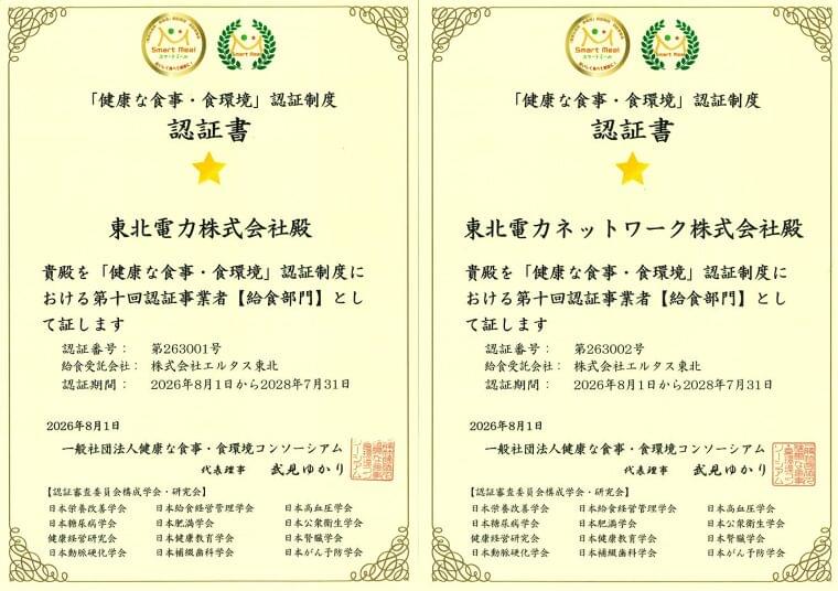社員寮として全国で初めて「健康な食事・食環境」認証を取得 | 東北電力株式会社のプレスリリース