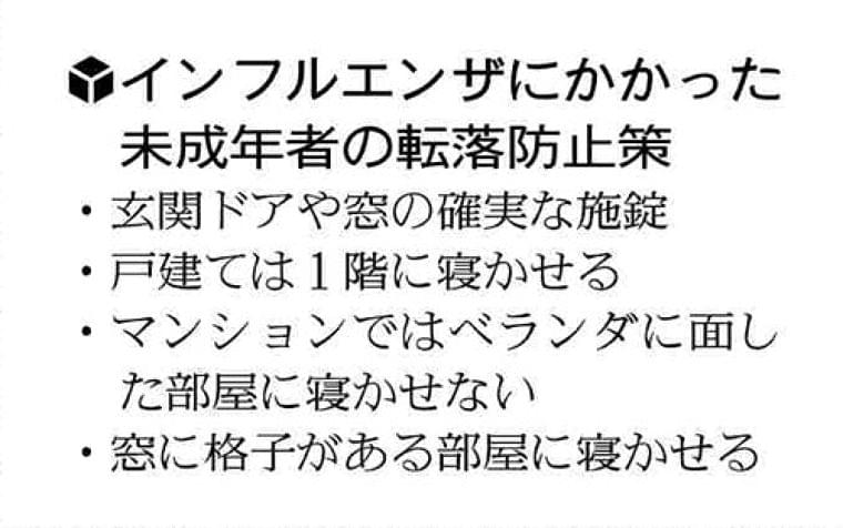 施錠を確実に・就寝は1階で…インフル薬転落対策、厚労省が通知へ : yomiDr. / ヨミドクター(読売新聞)