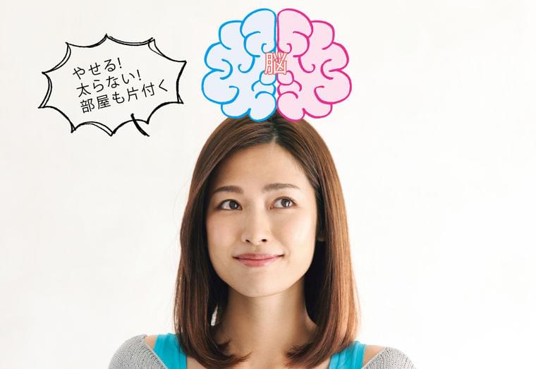 ダイエットが続かない原因は、努力不足ではなく「脳」:日経ウーマンオンライン【週末エクササイズ!】