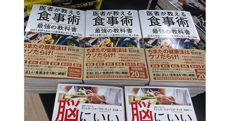 正月明けに読む本は? 食事術のベストセラーが1位に|出世ナビ|NIKKEI STYLE