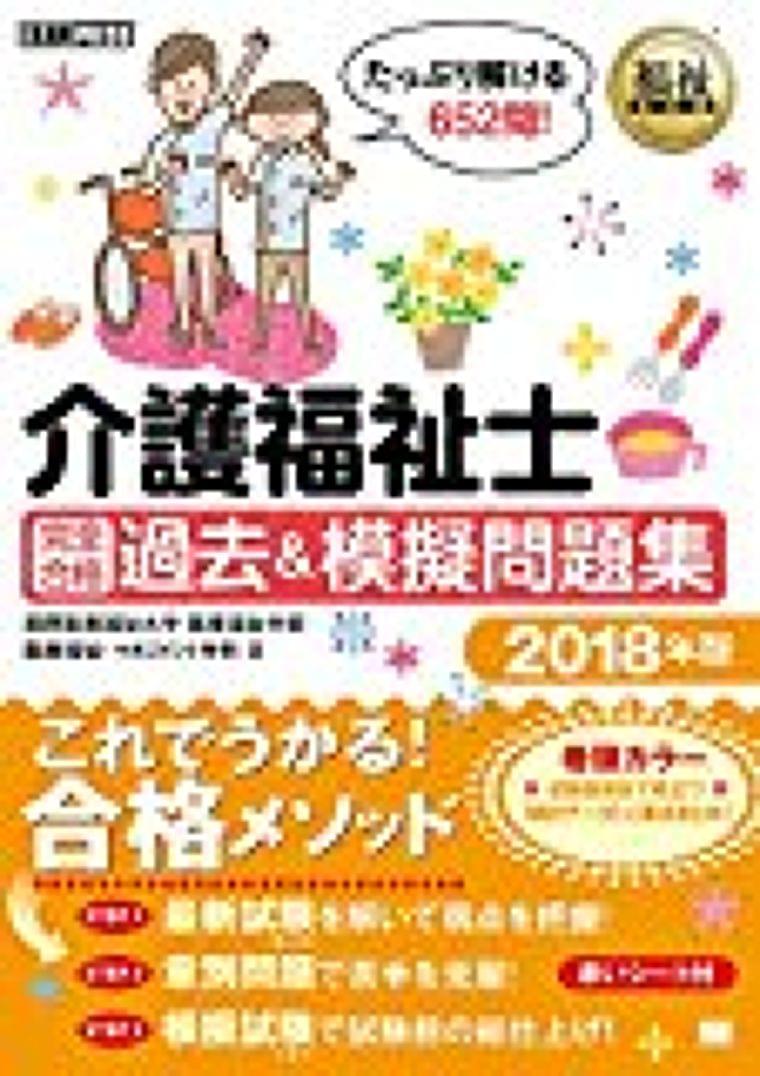 2017年度介護福祉士国家試験終わる 問題を全文公開 - 福祉新聞