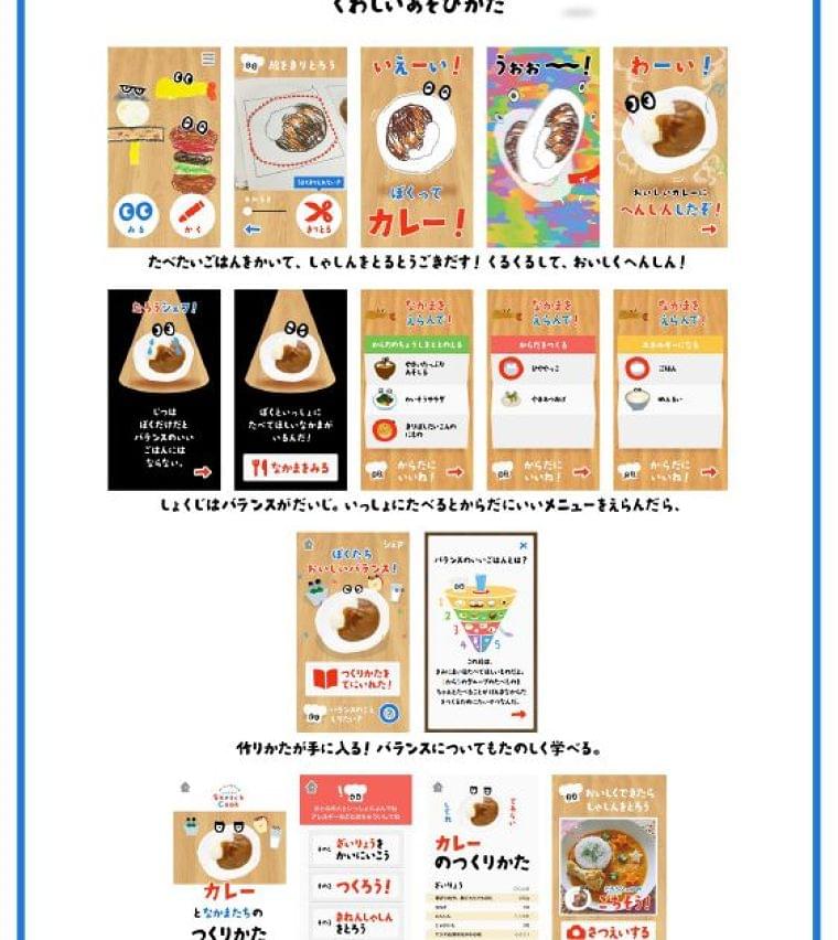 子どものおえかきが栄養を考えたレシピになる食育アプリ配信開始 | ICT教育ニュース