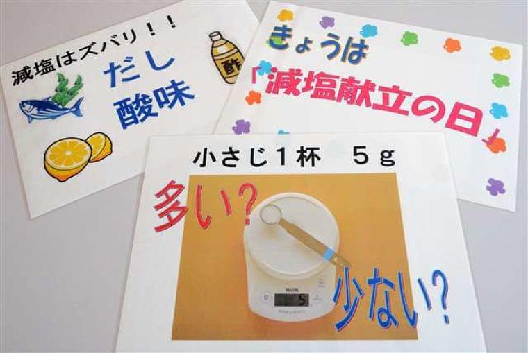 月に1度「減塩給食」実施へ 横手、市立小中学校24校|秋田魁新報電子版