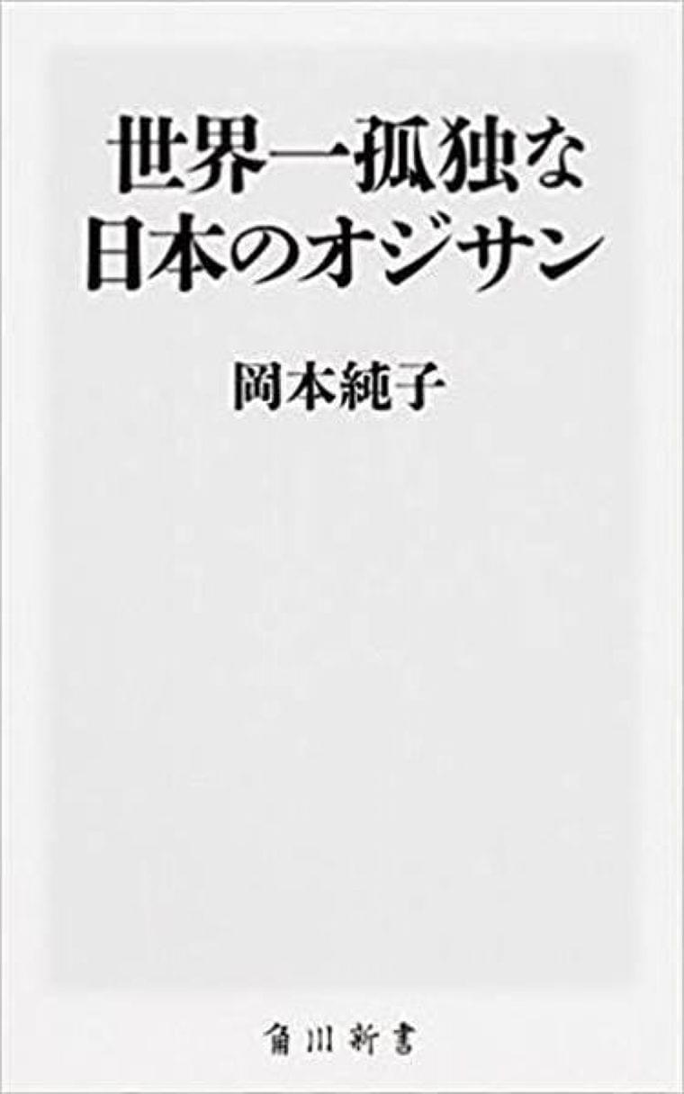 日本のオジサンが危ない! 肥満や喫煙に匹敵する健康リスクはコレだ(1/3ページ) - 産経ニュース