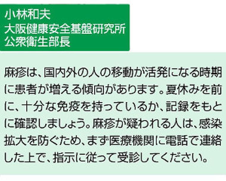はしか、海外からの持ち込みで感染増…ワクチン２回で発症防ぐ : yomiDr. / ヨミドクター（読売新聞）