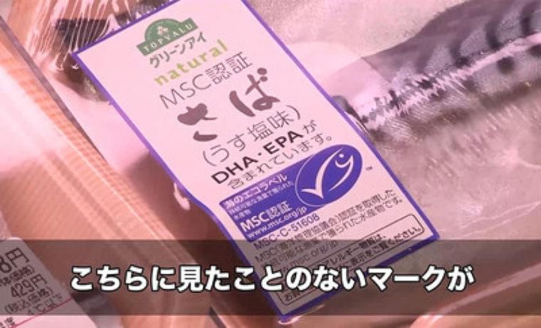 鮮魚コーナーで見かける海のエコラベルって何？（ソーシャル・イノベーション・ニュース） - Yahoo!ニュース