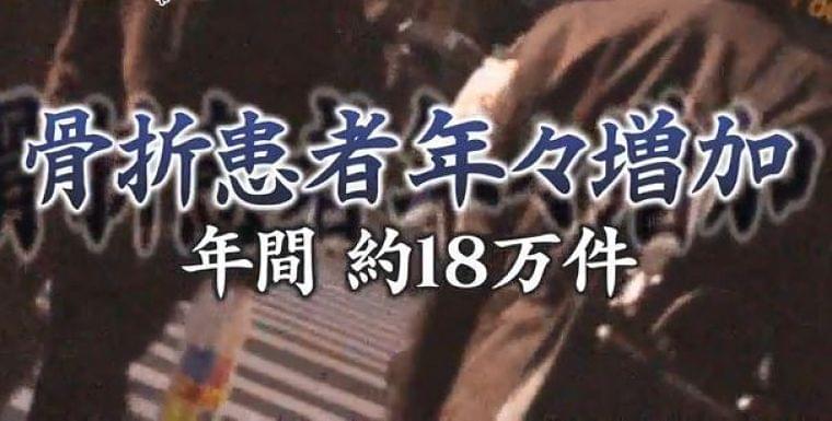 【ABC特集】冬こそ気をつけたい「骨の健康」　骨粗しょう症を予防せよ！（ABCテレビ） - Yahoo!ニュース