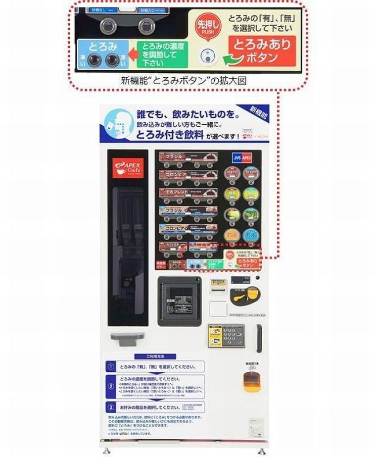 “日本初”「とろみボタン」付きのカップ式飲料自販機、ニュートリ―とアペックスが共同開発｜食品産業新聞社ニュースWEB