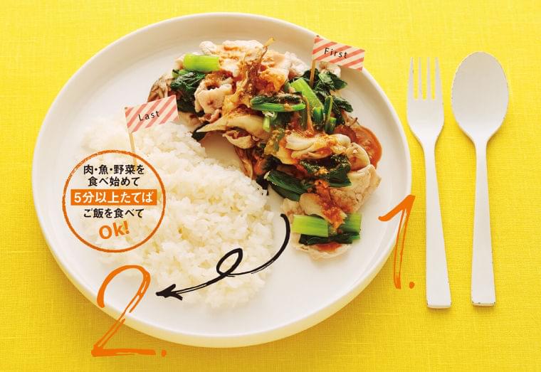 「肉や魚を先に摂取」でもOK　太りにくい食べ方とは：日経ウーマンオンライン【日経ヘルスの人気記事】