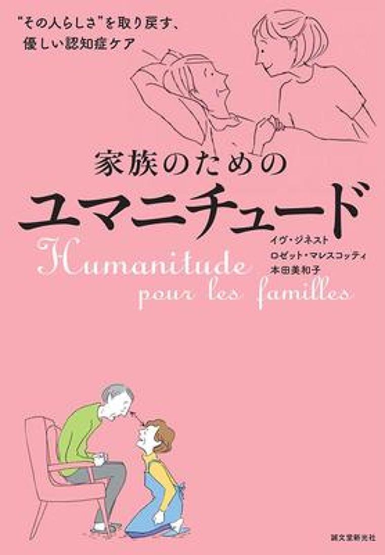 介護は根性では無理!? 今世界から注目を集めるフランス生まれの介護メソッドとは|ニフティニュース