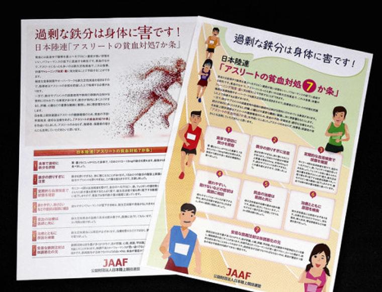 鉄剤注射を悔やむ女子選手「高校時代は無知」 : yomiDr. / ヨミドクター（読売新聞）