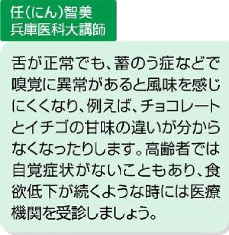 味覚障害　亜鉛含む食材、摂取を…錠剤や漢方薬、有効なケースも : yomiDr. / ヨミドクター（読売新聞）