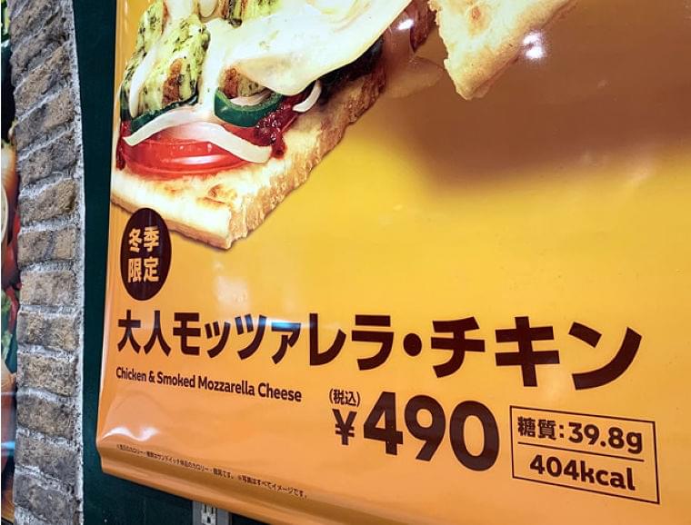 サブウェイ、店頭メニューに糖質表示を開始　消費者の要望多く
