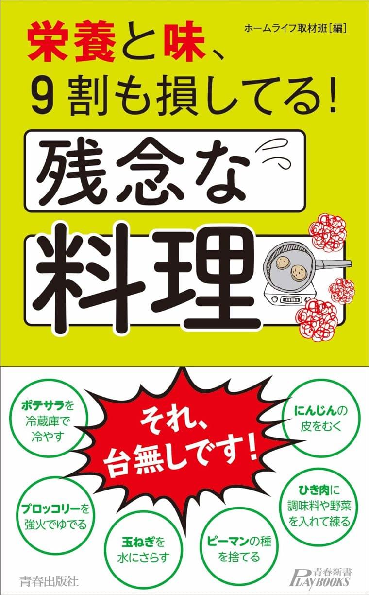 小松菜のおひたしはゆでないで、凍らせる?!　意外と知らない、食材の正しい扱い方 | ダ・ヴィンチニュース