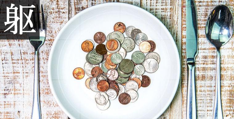 “コスト”も考慮すべき食戦略 | 小さな組織の未来学