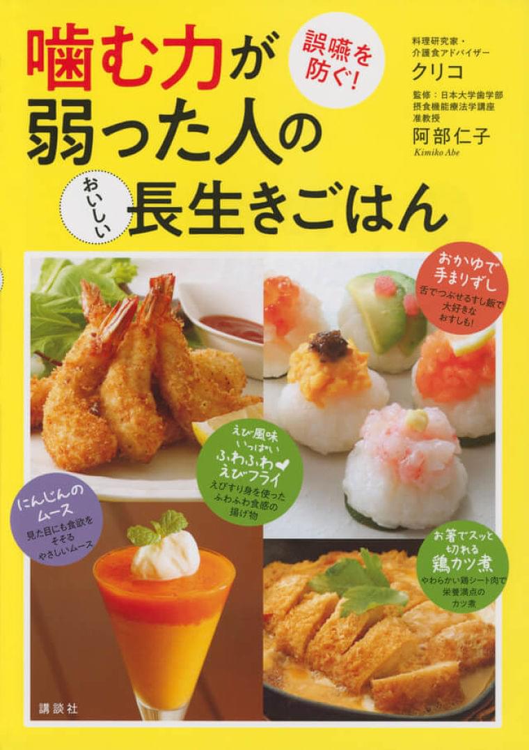食べやすく、見た目も味も楽しめる!簡単・おいしい介護食の新バイブル | ほんのひきだし
