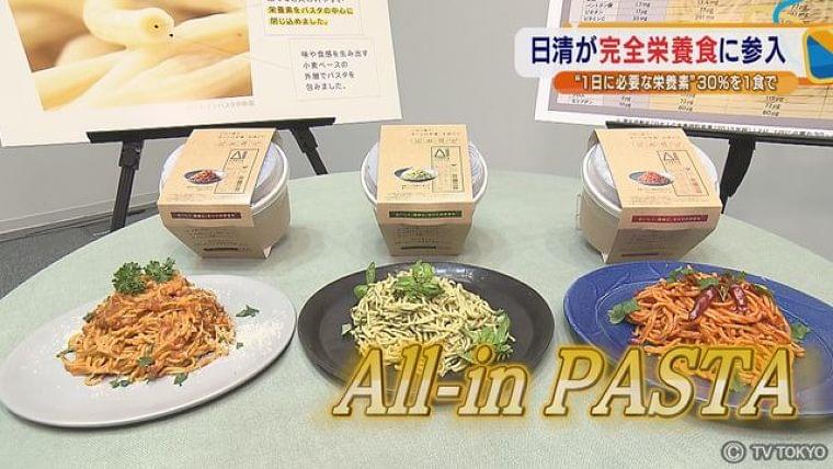 日清が完全栄養食に参入　“１日に必要な栄養素”30％を１食で：ニュースモーニングサテライト：テレビ東京