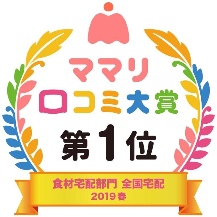 先輩ママ3,617名が選んだ「ママリ口コミ大賞2019 春」食材宅配部門でヨシケイが全国宅配1位を受賞！～使ってよかった、役に立った、の声をいただきました～｜ヨシケイのプレスリリース