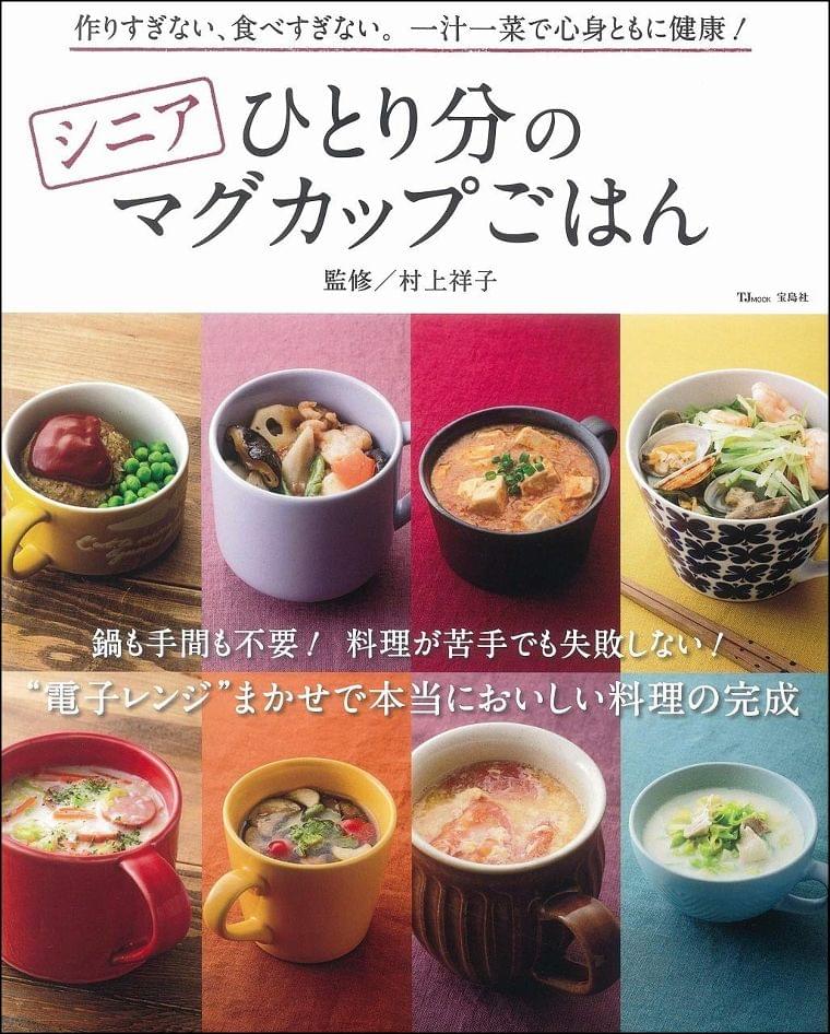 電子レンジで揚げ物？栄養バランスのとれたマグカップごはん | ダ・ヴィンチニュース