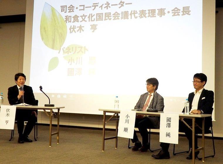 「微生物で賢い『食』を」 和食会議、京都で初のシンポ - 食品新聞社