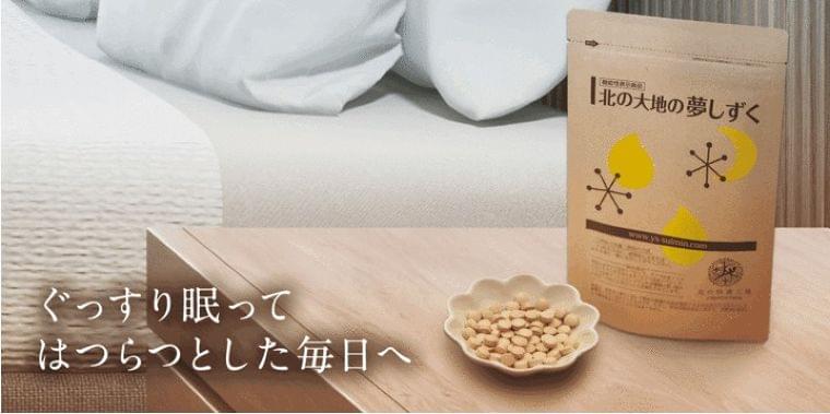 『北の大地の夢しずく』機能性表示食品としてリニューアル発売 (2019年7月1日) - エキサイトニュース